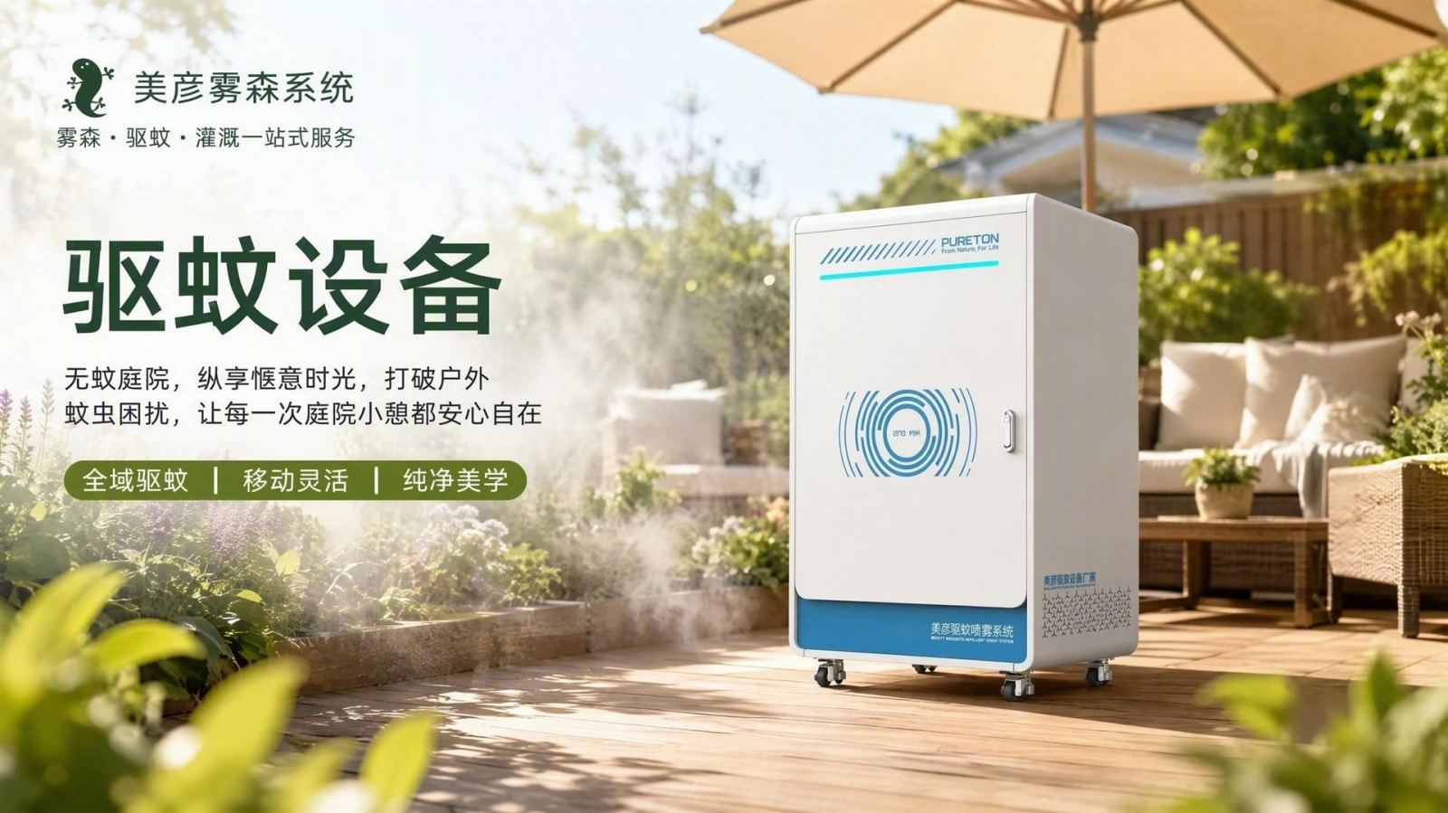 甘肃社区景区驱蚊系统